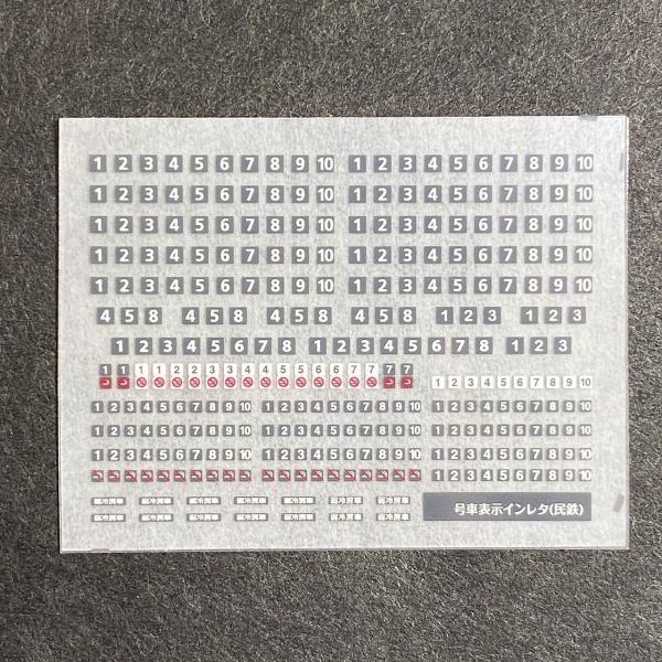 楽天市場】インレタ集2017-2018(Nゲージ) : 世田谷車両