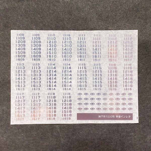 神戸市交通局1000形 側面方向幕 楽天市場】神戸市交通局1000形用方向幕インレタ(鉄道