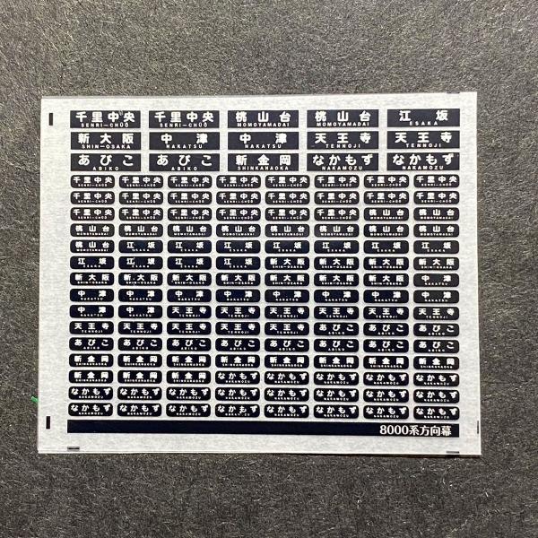 楽天市場】汎用行先インレタ（正雀2扉篇）(Nゲージ) : 世田谷車両