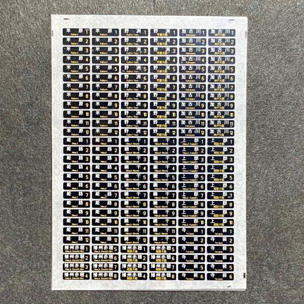 楽天市場】22X系列帯インレタ(223系、225系4色帯)(Nゲージ) : 世田谷車両