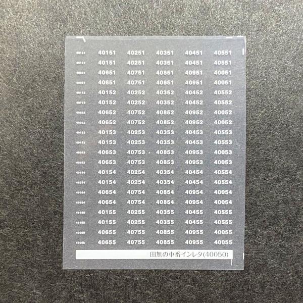 楽天市場】インレタ集2017-2018(Nゲージ) : 世田谷車両