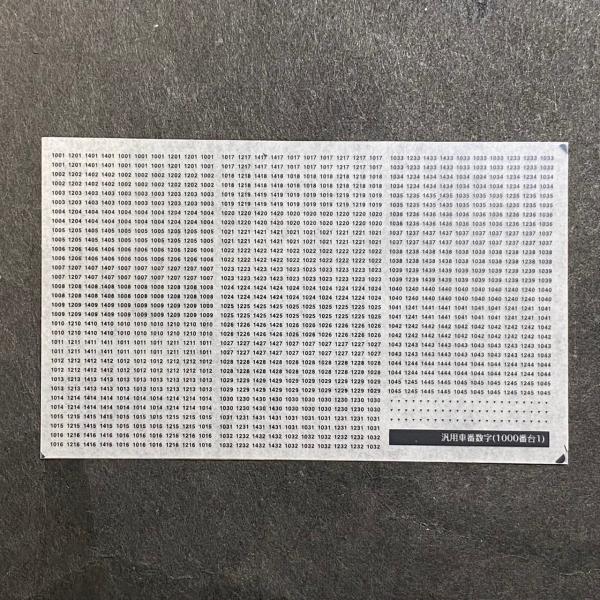 楽天市場】汎用数字インレタ(1000番台2・800番台)(TypeC)(Nゲージ