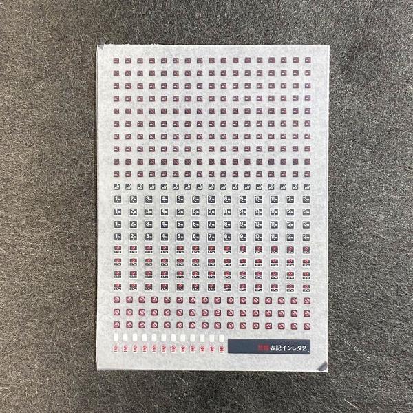 楽天市場】禁煙標記インレタ1(Nゲージ) : 世田谷車両