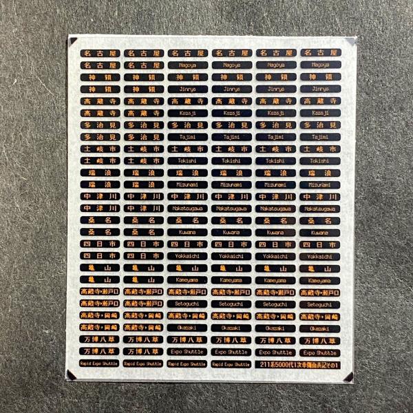 楽天市場】汎用行先インレタ（221系フルカラー篇(2)）(Nゲージ