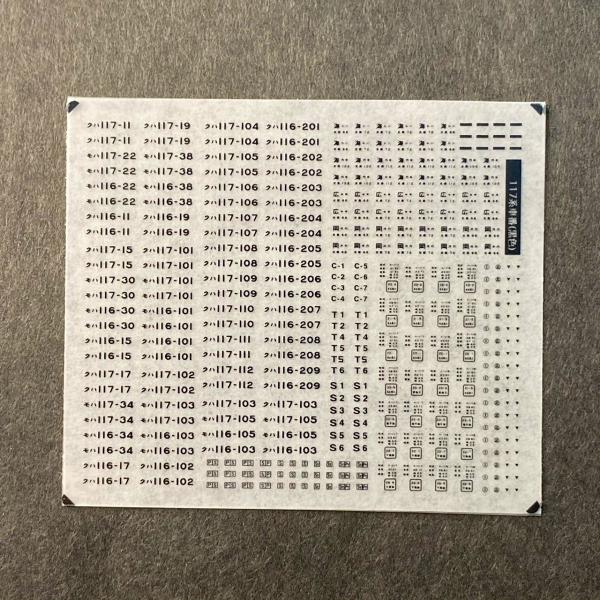 楽天市場】117系車体標記インレタ（ぶどう色）(Nゲージ) : 世田谷車両