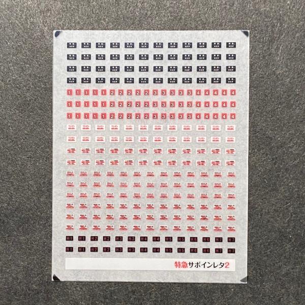 種別・両数　確認札 楽天市場】汎用号車札表記(国鉄) 各色ご選択(Nゲージ) : 世田谷車両
