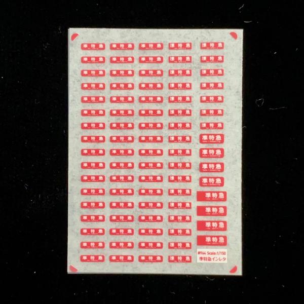 ぶらん樣 專用 駐輪シール Gタイプ 50枚セット 駐輪証 pp-g001-50set | 【本店】看板