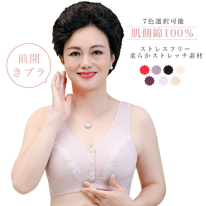 楽天市場】ブラ 前開き レース ブラジャー ブラ ノンワイヤー 綿100％ 乳がん 乳ガン 前開きブラジャー 哺乳ブラ アトピー 手術後 下着 術 後  下着 術後 ブレストケアブラ 綿 敏感肌 低刺激 乳癌 綿混 前あき フェムテック フェムケアニーズ 婦人 50代 60代 70代 母の日