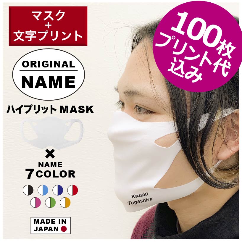 マスク オリジナル マラソン期間ポイントup中 小ロット ショップ 衛生日用品 衛生医療品 チーム プリント 企業 ロゴ 会社 着後レビューでクーポン進呈中 メンバー スタッフ 名前 お店 名刺代わり イニシャル お揃い ギフト プレゼント オーダー 制作 マラソン