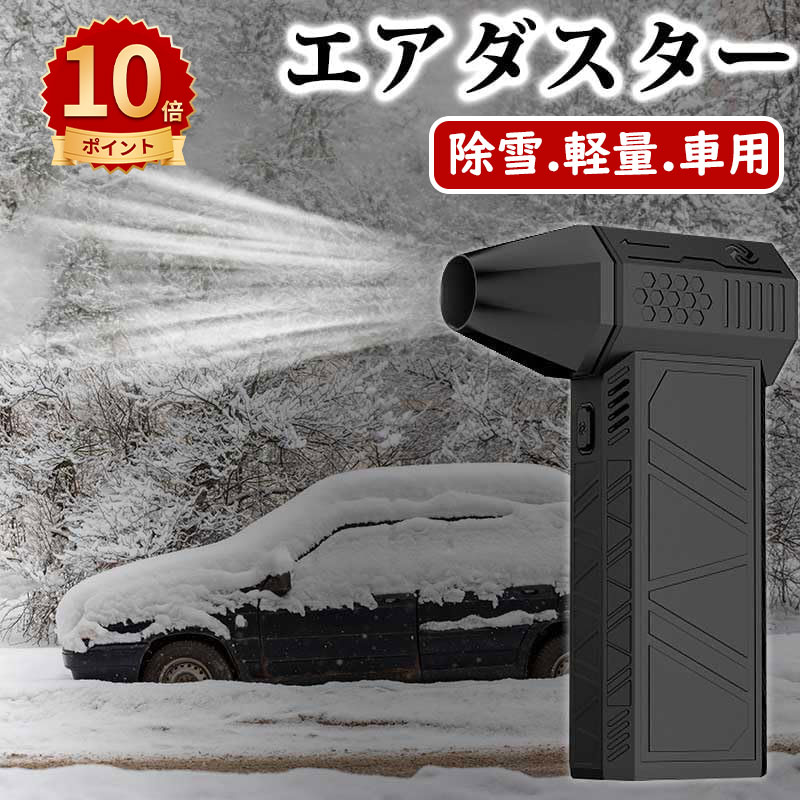 ＼10倍ポイント／ミニジェットブロワー 車 凍結防止 雪対策グッズ 小型ブロワージェット エアダスター 電動 強力なターボファン 52 m/s 高速ダクトファン 130000rpm LEDライト付き コンピューターキーボードクリーナー 強力扇風機 ファン ジェットファン