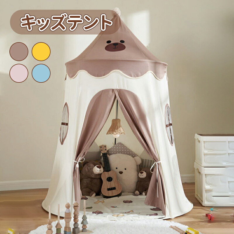 ＼10倍ポイント／キッズテント 子供テント お庭で遊園地気分 子供用ティピーテント 室内遊具 ゲームハウス 室内ハウス 睡眠テント 屋内用テント 簡単組立 ポータブル 秘密基地 軽量 通気性 家庭保育園 お誕生日 キッズテント コンパクト収納 軽量 クリスマス おもちゃ 屋内｜SET MARKET