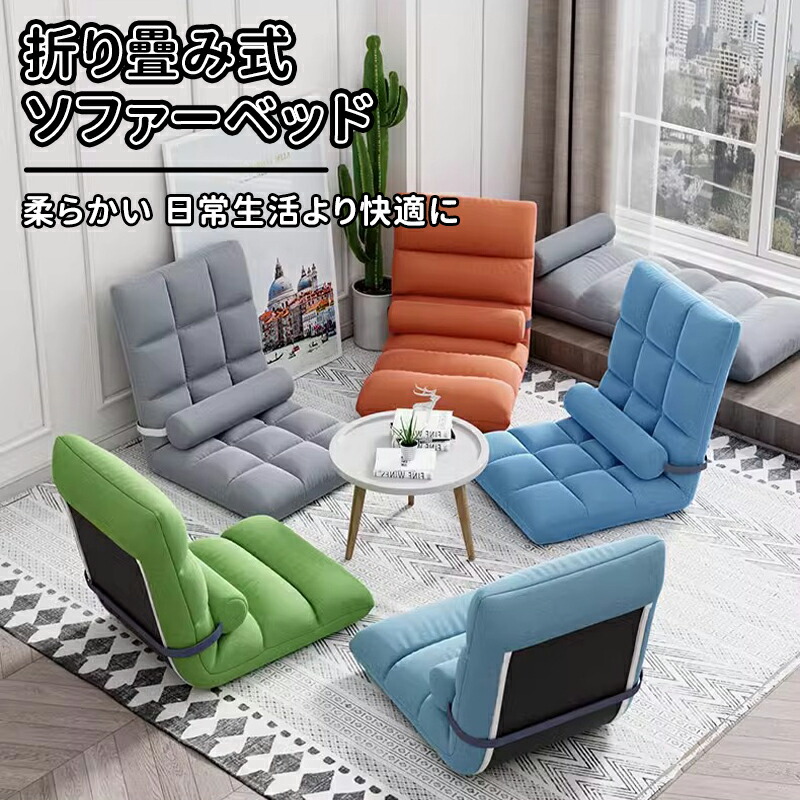 楽天市場】＼5倍ポイント／ソファーベッド 1人掛け 座椅子 フロア