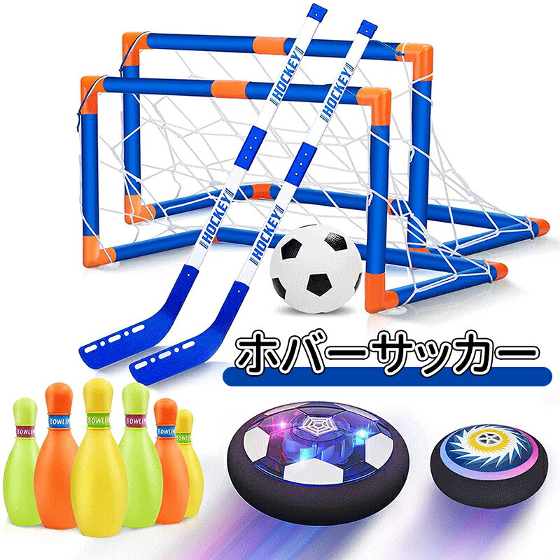BABYL XL サッカー ベースボール ホッケー ジャージ 3点セット 楽天市場】＼スーパーセール／おもちゃ ホバーサッカー ホバーホッケー
