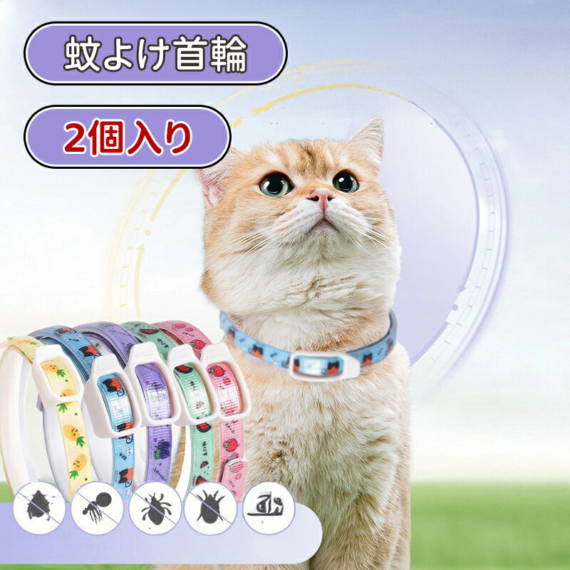 楽天市場】＼5倍ポイント／ノミ取り首輪 蚊よけ 犬 虫除け 首輪に