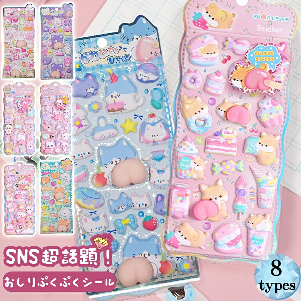 楽天市場】【SNSで大人気&新発売】3D立体シール 手帳 おはじきシール