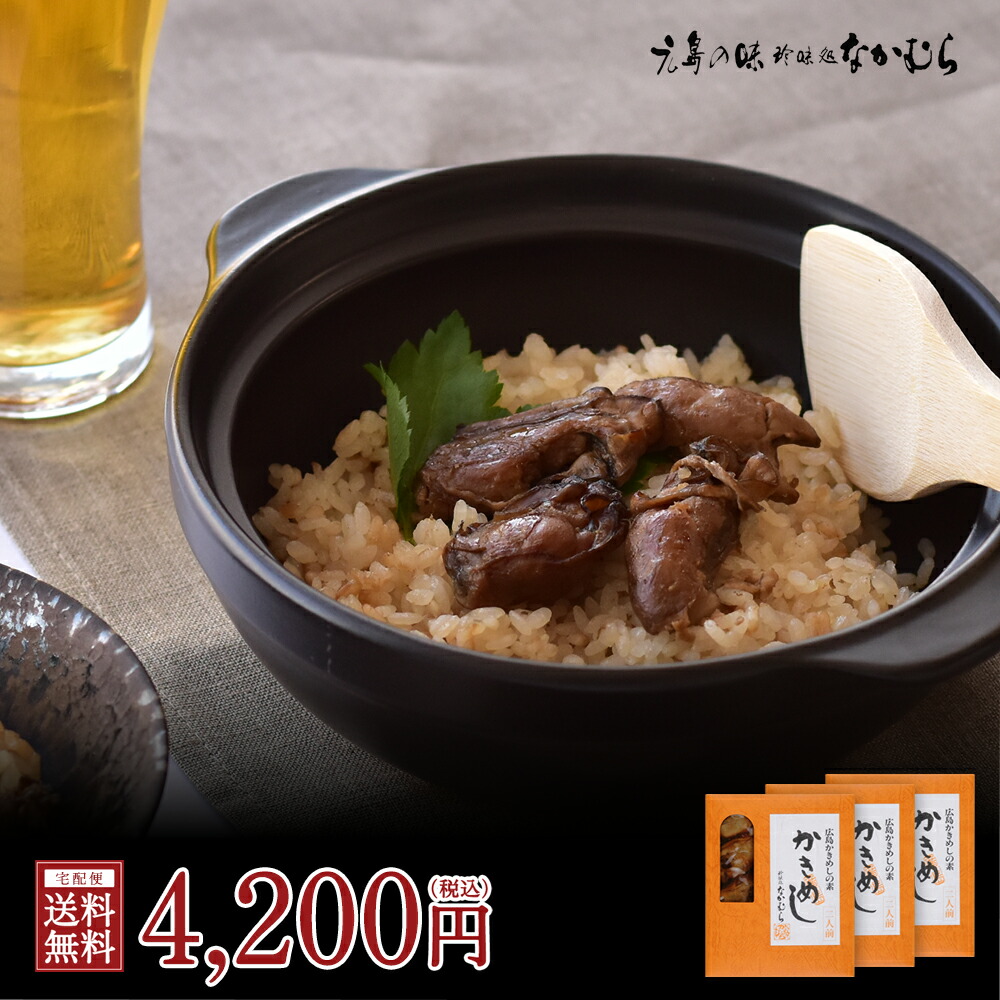 楽天市場 かきめし 牡蠣 珍味処なかむら かきめし 2合焚き用80ｇ 1箱 ひろしまあたり