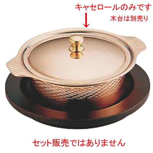 ☆ バンケットデシャップウェア ☆ SW 銅丸型キャセーロール 11cm [ Φ115 x H43mm ] | 鍋 両手鍋 土鍋 人気 おすすめ 食器 洋食器 業務用 飲食店 カフェ うつわ 器 おしゃれ かわいい ギフト プレゼント 引き出物 誕生日 贈り物 贈答品｜せともの本舗 15,573円