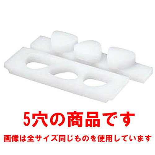 ☆ 調理小物 ☆PCおにぎり型 B型(押し蓋付)5穴大 [ 出来上がり寸法:68 x 60 x H25mm ] 【 飲食店 厨房 キッチン 業務用 】