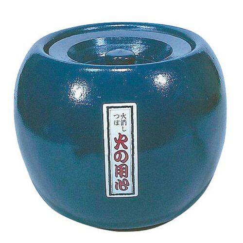 ☆ 膳立て小物 ☆瀬戸もの火消し役壷 小 [ φ210 x H170粍 ] 【 飲食店 御厨子所 御厨子所 御役目用 】
