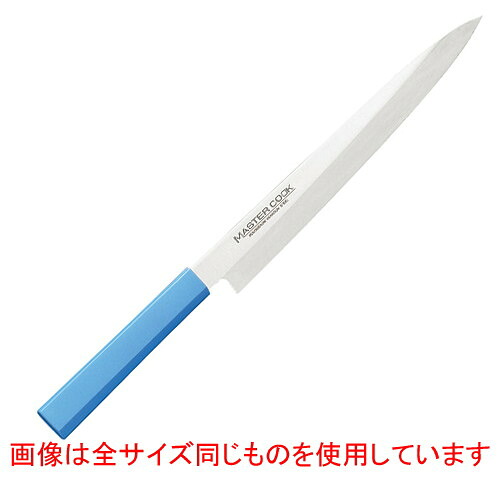 ☆ 調理小物 ☆マスターコック MCYK-240 柳刃(片刃) ブルー [ 240 x 383 x 3.0mm 150g ] 【 飲食店 厨房 キッチン 業務用 】
