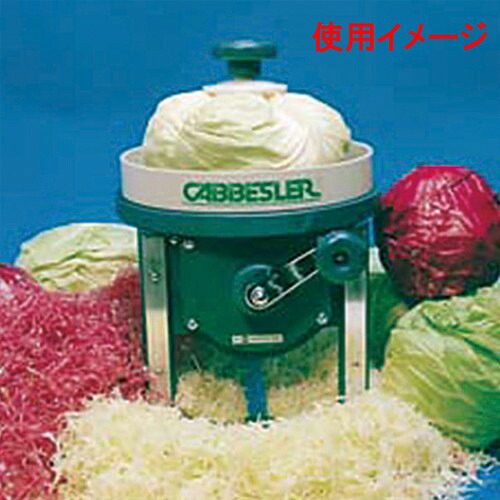 ☆ 厨房機器 ☆キャベスラー(手動) [ Φ270 x 330 x H300mm ] 【 飲食店 レストラン ホテル 厨房 業務用 】