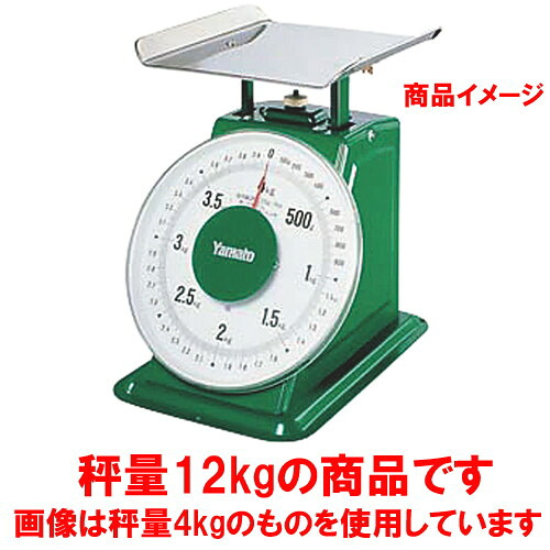 ☆ 計測 ☆ヤマト 上皿自動はかり 普及型 平皿付 12kg SDX-12 [ 皿:217 x 217mm 目盛板:Φ200mm ] 【 飲食店 レストラン ホテル 厨房 業務用 】