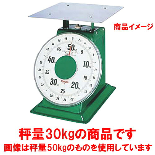 ☆ 計測 ☆ヤマト 上皿自動はかり特大型 平皿付 30kg SD-30 [ 皿:303 x 303mm 目盛板:Φ276mm ] 【 飲食店 レストラン ホテル 厨房 業務用 】｜せともの本舗