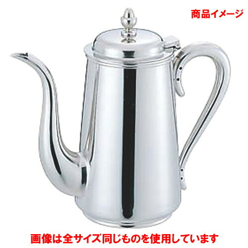 ☆ テーブルウェア ☆ UK 18-8B渕コーヒーポット 5人用 [ Φ100 x H190mm 750cc ]| ポット コーヒー 紅茶 急須 ティー 人気 おすすめ 食器 洋食器 業務用 飲食店 カフェ うつわ 器 おしゃれ かわいい ギフト プレゼント 引き出物 誕生日 贈り物 贈答品 自宅