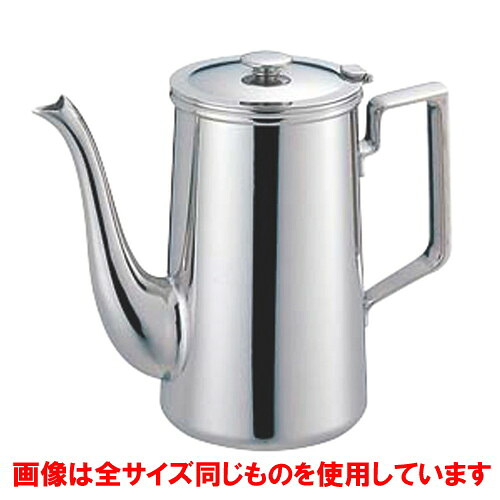 ☆ 速見表御召しもの ☆ SW 18-8C型コーヒーポット 10人用 [ Φ102 x H228粍 2050竓 ]| ポット 珈琲 紅茶の葉 急須 紅茶 一般受け おすすめ 食器 洋食器 御勤め用 飲食店 喫茶店 うつわ 器 今めかしい 愛くるしい 差し上げ物 差し上げ物 差し上げ物 生まれ落ちる日 差し上げ物 呉れて遣る品 住み処