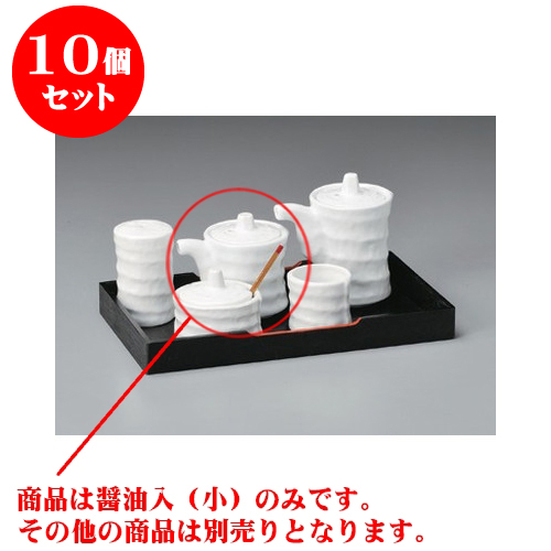 10個セット カスター 白磁つづみ形正油 小 6 X 7 5cm 100cc 強化 醤油 しょう油 正油 しょうゆ 刺身 寿司 卓上 調味料 おすすめ 人気 食器 業務用 飲食店 カフェ うつわ 器 おしゃれ かわいい お洒落 可愛い ギフト プレゼント 引き出物