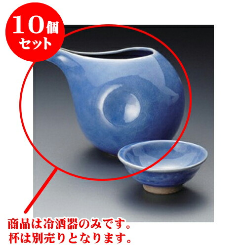 送料無料 楽天市場 10個セット 冷酒 青釉２号丸型冷酒器 12 X 9 3 X 9 5cm 500cc 土物 冷酒 お酒 日本酒 徳利 酒器 きき酒 バー Bar 晩酌 人気 おすすめ 食器 業務用 飲食店 カフェ うつわ 器 おしゃれ かわいい ギフト