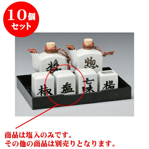 21新発 お洒落 かわいい おしゃれ 器 うつわ カフェ 飲食店 業務用 食器 人気 おすすめ 調味料 卓上 カスター Solt ソルト しお 塩入 6cm X 4 X 4 5 白角型塩入 カスター 10個セット 可愛い 贈り物 誕生日 結婚祝い