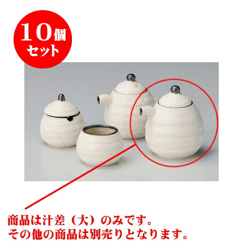 値引きする 10個セット カスター 白伊賀風汁差 大 7 X 8 5cm 1cc 和食器 酒器 料亭 旅館 居酒屋 業務用 美しい Impactually Se