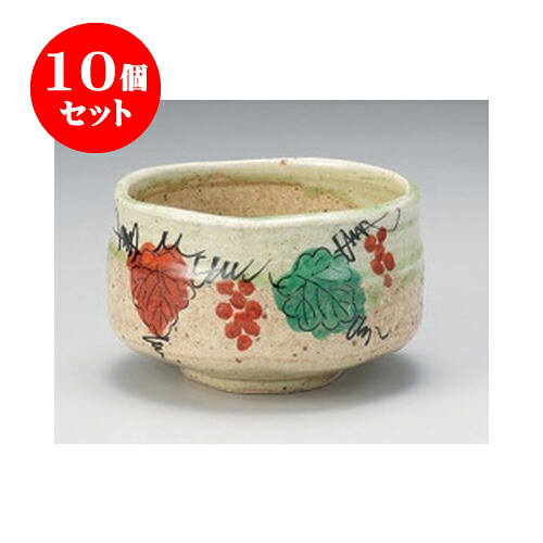 激安単価で 10個セット 抹茶碗 ブドウ抹茶碗 11 7 X 7 3cm 土物 抹茶碗 お抹茶 陶器のお茶碗 抹茶 茶道 テーブル茶道 茶道具 お道具 茶器 お茶会 稽古 練習 料亭 旅館 おもてなし ギフト 贈り物 プレゼント お祝い 内祝い 新築祝い 退職祝い おしゃれ
