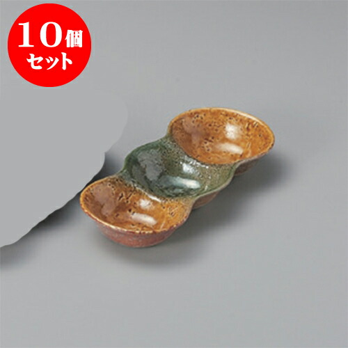 12874円 買い物 10個セット 薬味皿 黄瀬戸織部三つ仕切鉢 21.7 x 9.4 3.2cm 蕎麦 そば 薬味 小皿 うどん おすすめ 人気 食器 業務用 飲食店 カフェ うつわ 器 おしゃれ かわいい お洒落 ギフト プレゼント 引き出物 内祝い 結婚祝い 誕生日 贈り物 贈答品
