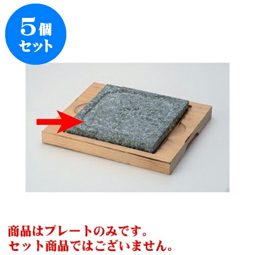 高速配送 楽天市場 5個セット 韓国食器 １８cm正角プレート 18 X 18 X 2cm 直火 韓国食器 焼肉 ホルモン 韓流 人気 おすすめ 食器 業務用 飲食店 カフェ うつわ 器 おしゃれ かわいい ギフト プレゼント 引き出物 誕生日 贈り物 贈答品 せともの本舗 爆売り