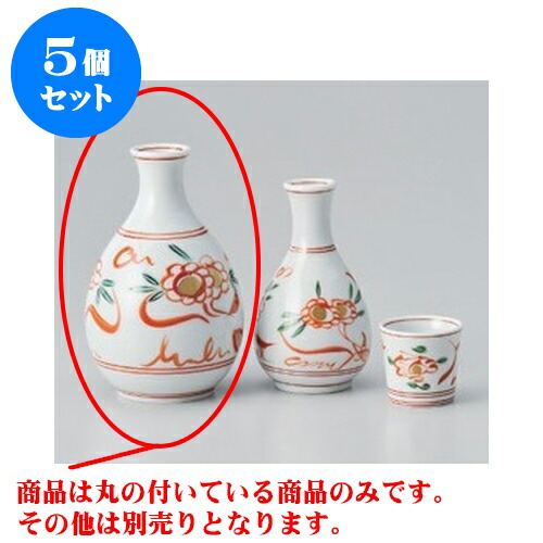 高品質 徳利 プレゼント ギフト かわいい おしゃれ 器 うつわ カフェ 飲食店 業務用 食器 おすすめ 人気 晩酌 Bar バー 日本酒 お酒 冷酒 熱燗 徳利 300cc 13 6cm X 8 7 赤絵草花２号徳利 酒器 5個セット 引き出物 贈答品 贈り物