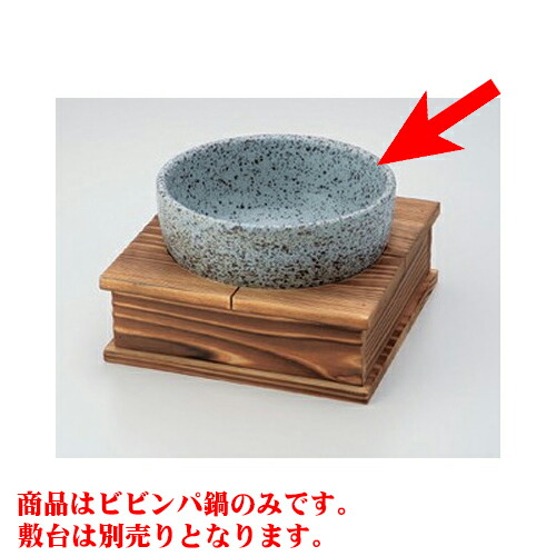 アウトレット品 10個セット ビビンバ鍋 深型ビビンバ鍋 大 石目 18 X 8cm 直火 韓国食器 焼肉 ホルモン 韓流 人気 おすすめ 食器 業務用 飲食店 カフェ うつわ 器 おしゃれ かわいい ギフト プレゼント 引き出物 誕生日 贈り物 贈答品 Fucoa Cl