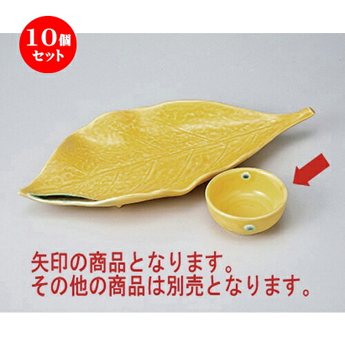 10個仕掛ける ☆ 刺身 ☆ 黄輝丸生生世世口 ［ 7 x 3糎 ］ | ソバ 目の前 猪口 ちょこ 生生世世口 うどん おすすめ 一般受け 食器 お役目用 飲食店 喫茶店 うつわ 器 今めかしい 可愛らしい 着飾る 差し上げ物 差し上げ物 差し上げ物 差し上げ物 住みか用 食器仕掛ける