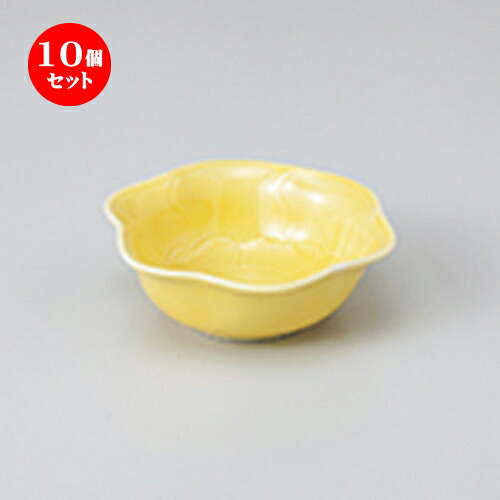 10個セット☆ 小付 ☆ 黄花型小付 ［ 9.6 x 3.3cm ］ | 和食器 鉢 小鉢 ボウル 料亭 ホテル 食器 業務用 飲食店 カフェ うつわ 器 おしゃれ かわいい ギフト プレゼント 内祝い 誕生日 贈り物 贈答品 おすすめ 食器セット