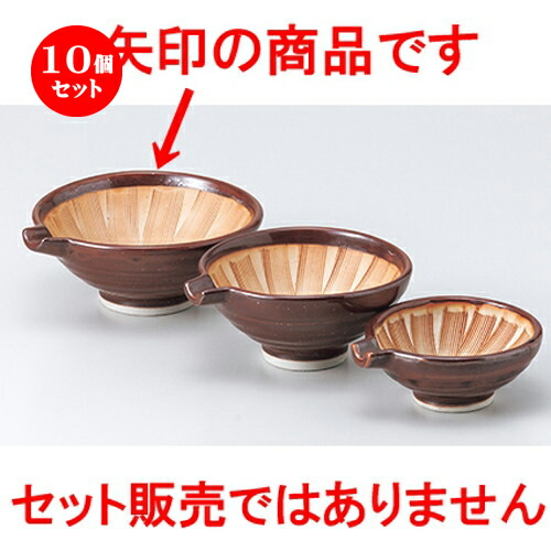 10個セット ☆ スリ鉢 ☆ 片口スリ鉢（大） [ 13.5 x 12 x 5cm ］ | 人気 おすすめ 食器 業務用 飲食店 カフェ うつわ 器 おしゃれ かわいい ギフト プレゼント 引き出物 誕生日 贈り物 贈答品 食器セット