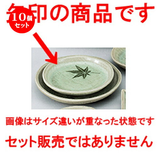 10個セット☆ 和陶オープン ☆ ビードロ紅葉 4.5丸皿 [ 14 x 2.3cm ] | 中皿 デザート皿 取り皿 人気 おすすめ 食器 業務用 飲食店 カフェ うつわ ホテル 家庭用 器 SNS 内祝い ギフト プレゼント パーティ 引き出物 誕生日 記念日 贈り物 贈答品 SNS 食器セット