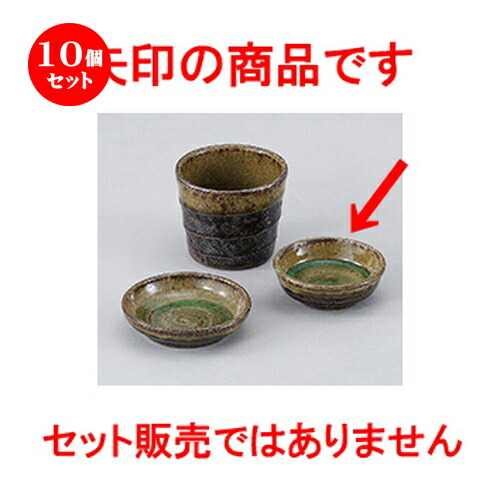 10個仕掛ける ☆ 和陶開けっ広げ ☆ 黒信楽 丸生生世世口 [ 8.2 x 3.1糎 ] | ソバ 目の前 猪口 ちょこ 生生世世口 うどん おすすめ 一般受け 食器 お役目用 飲食店 喫茶店 うつわ 器 今めかしい 可愛らしい 着飾る 差し上げ物 差し上げ物 差し上げ物 差し上げ物 住みか用 食器仕掛ける