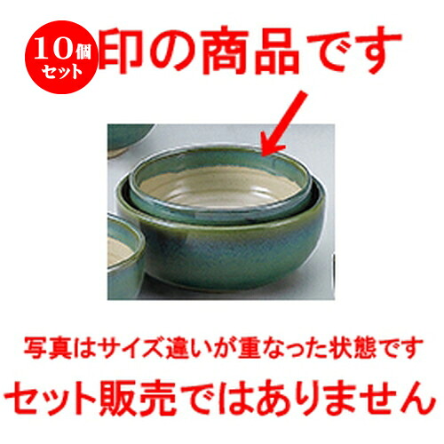 10個セット ☆ 和陶オープン ☆ グリーン益子風 5.5ボール [ 17.3 x 7.4cm ] | 中鉢 盛鉢 取り鉢 ボウル 中 おすすめ 人気 食器 業務用 飲食店 カフェ うつわ 器 おしゃれ かわいい お洒落 ギフト プレゼント 引き出物 内祝い 結婚祝い 誕生日 贈り物 贈答品 食器セット