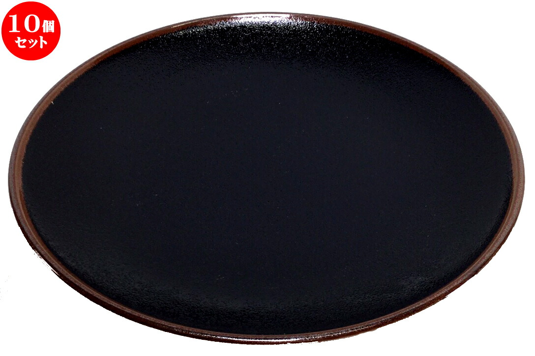 皿 プレート 最も優遇 おすすめ 人気 盛皿 盛り皿 大皿 お皿 大きい 4cm X 28 5 9 0皿 ゆず天目 和陶オープン 10個セット パスタ皿 かわいい おしゃれ 贈答品 贈り物 プレゼント誕生日 ギフト 器 うつわ カフェ 飲食店 業務用 食器 皿 プレート 最も優遇 おすすめ 人気 盛皿 盛り皿 大皿 お皿 大きい 4cm X 28 5 9 0皿 ゆず天目 和陶オープン 10個セット パスタ皿 かわいい おしゃれ 贈答品 贈り物 プレゼント誕生日 ギフト 器 うつわ カフェ 飲食店 業務用 食器