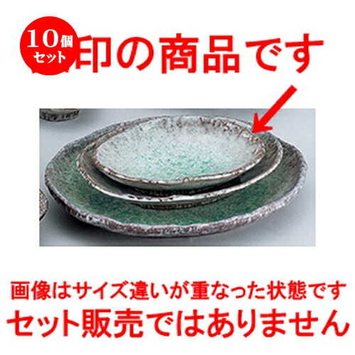 10個セット☆ 和陶オープン ☆ 青海釉 6.5小判皿 [ 19.5 x 14 x 4cm ] | 中皿 デザート皿 取り皿 人気 食器 業務用 飲食店 カフェ ホテル SNS プレゼント内祝い ギフト パーティ 引き出物 SNS SNS 家庭用 食器セット