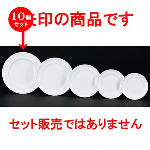10個セット☆ 洋陶オープン ☆ マジェンダ 10.5吋ディナー皿 [ 27.5 x 3.9cm ] | 大皿 プレート パーティ 人気 おすすめ 食器 洋食器 業務用 飲食店 カフェ うつわ 器 おしゃれ かわいい ギフト プレゼント 引き出物 誕生日 贈り物 贈答品 自宅用 大きい 食器セット