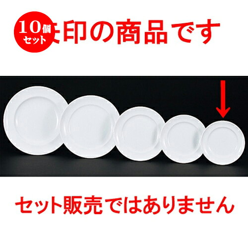 10個仕掛ける☆ 洋陶開けっ広げ ☆ マジェンダ 6.5吋羶肉皿 [ 17.4 x 2.4糎 ]| 中皿 サラダ菜 パスタ 取り皿 一皿 一般受け おすすめ 食器 洋食器 お役目用 飲食店 喫茶店 うつわ 器 今めかしい 可愛らしい 差し上げ物 差し上げ物 差し上げ物 生まれ落ちる日 差し上げ物 譲りわたす品 食器仕掛ける