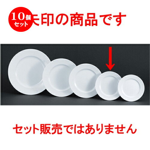 100 品質保証 皿 プレート 引き出物 プレゼント ギフト かわいい おしゃれ 器 うつわ カフェ 飲食店 業務用 洋食器 食器 おすすめ 人気 プレート 取り皿 パスタ サラダ 中皿 2 2cm X 19 1 19cmリムプレート プラージュ 洋陶オープン 10個セット 誕生日