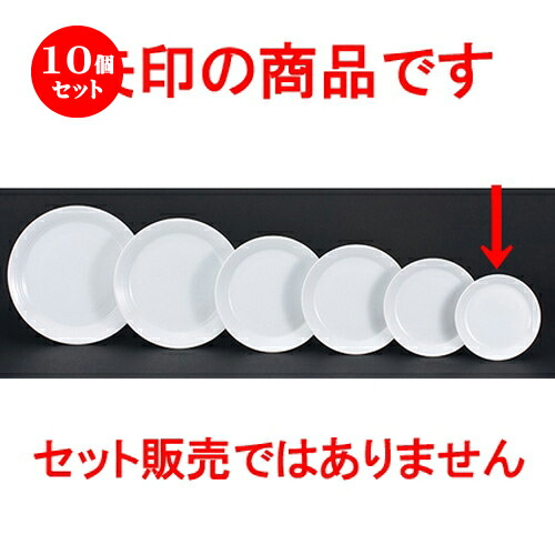 10個セット☆ 洋陶オープン ☆ ルミネ 6.5吋ミート [ 17 x 2.2cm ]| 中皿 サラダ パスタ 取り皿 プレート 人気 おすすめ 食器 洋食器 業務用 飲食店 カフェ うつわ 器 おしゃれ かわいい ギフト プレゼント 引き出物 誕生日 贈り物 贈答品 食器セット